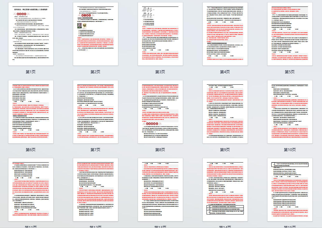 高考政治：辩证思维与创新思维3大易错陷阱