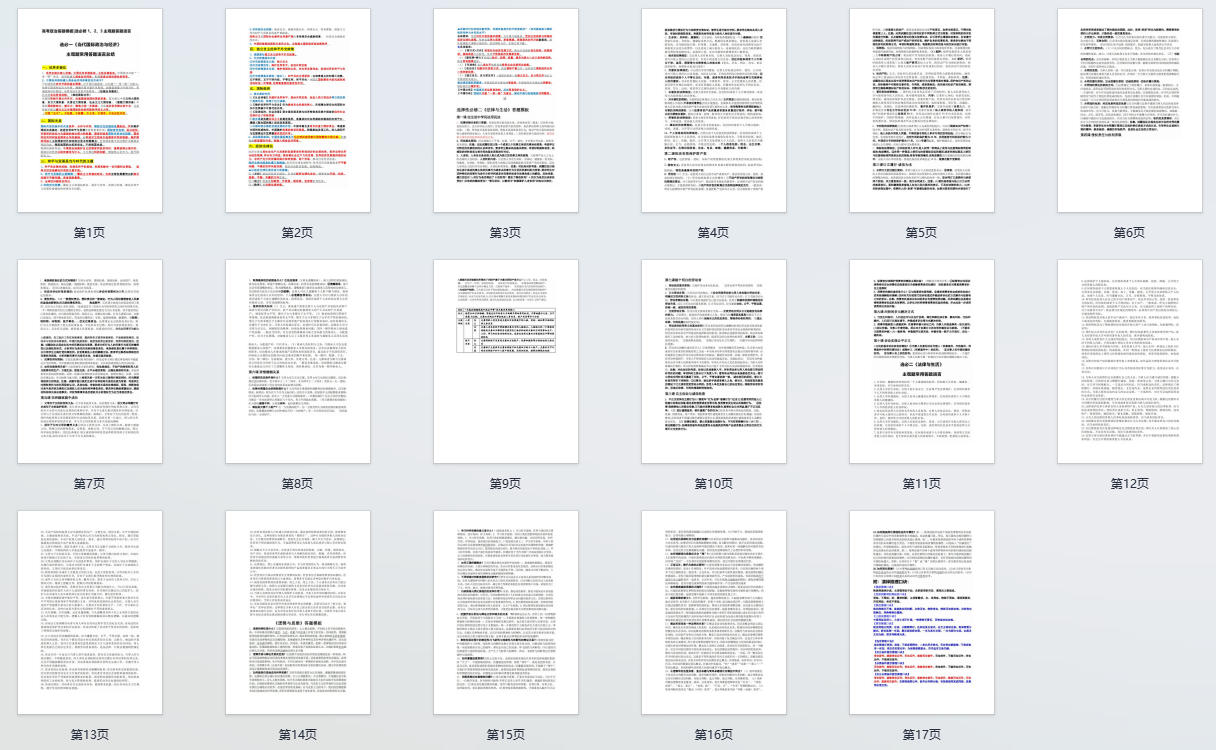 高中政治：选必1+2+3主观题答题模板