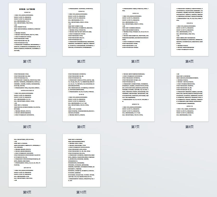 高考地理：九大气候类型