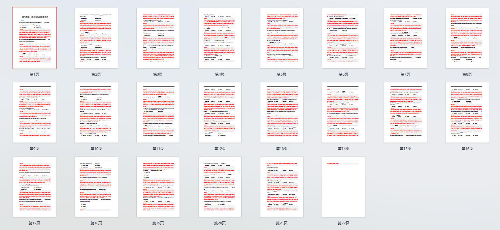 高考英语:动词与动词短语辨析