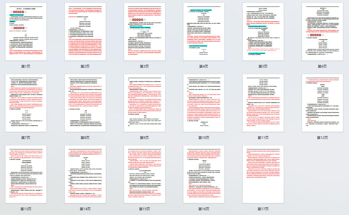 高中语文:古代诗歌阅读之选择题