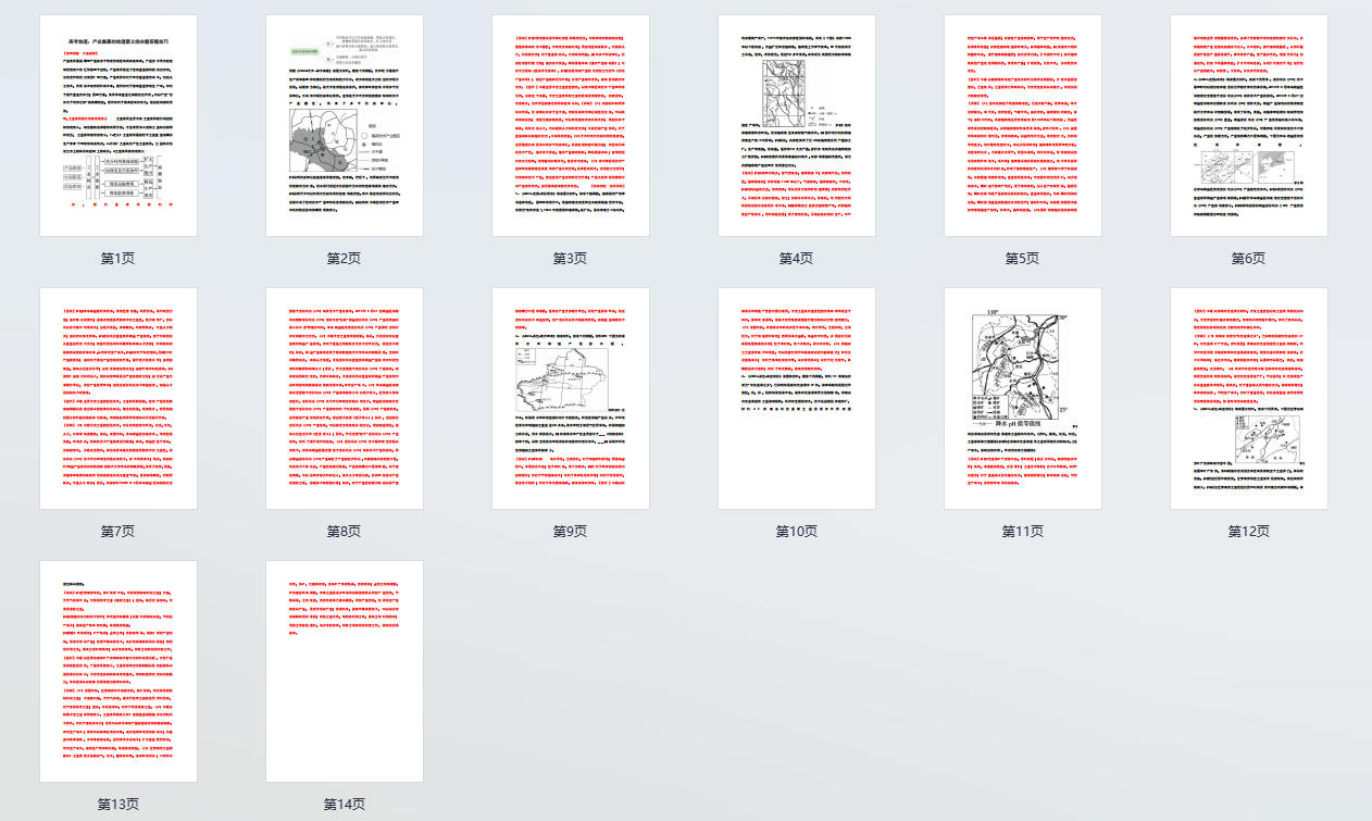 高考地理:产业集聚的地理意义综合题答题技巧