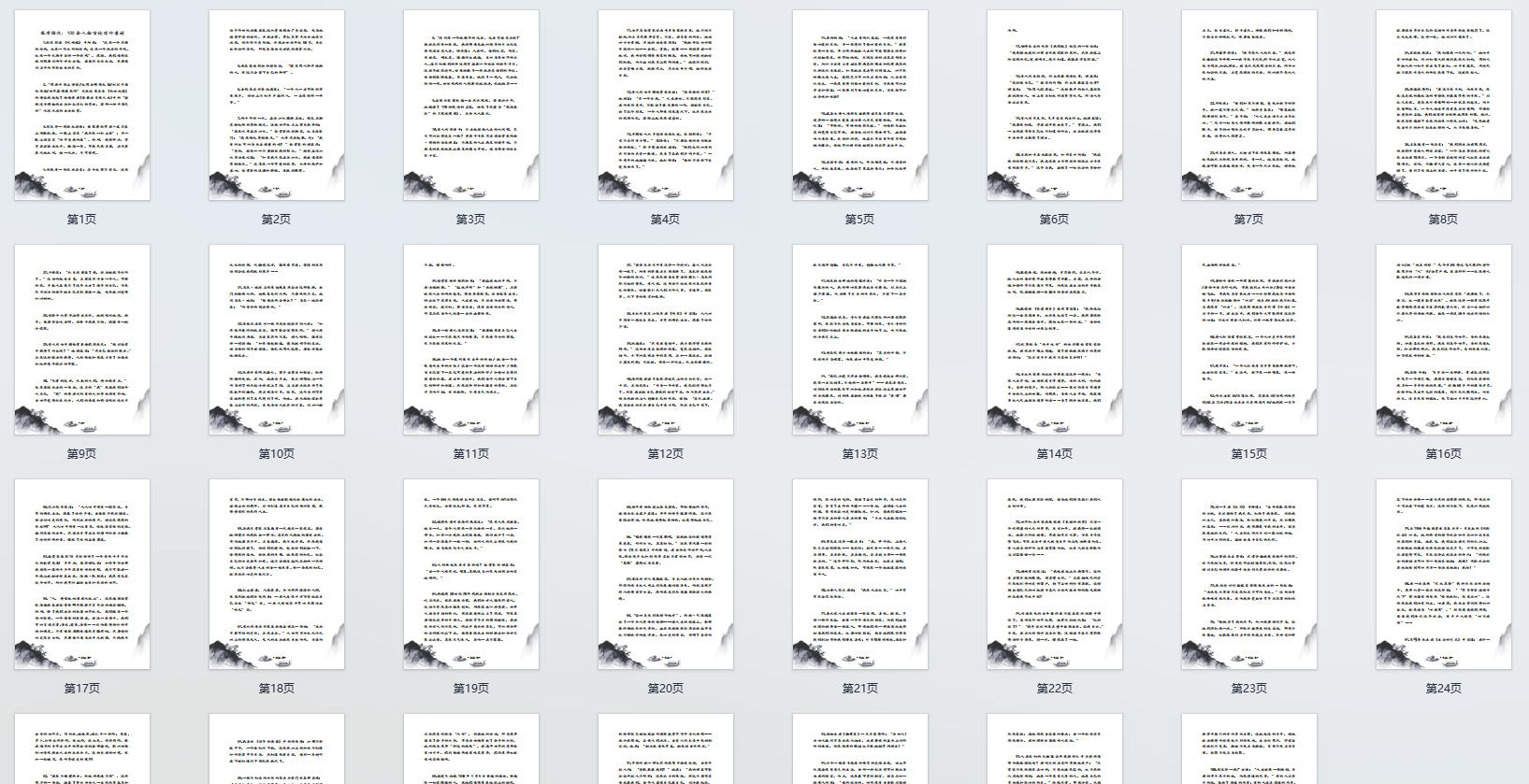 高考语文：100条人物言论写作素材