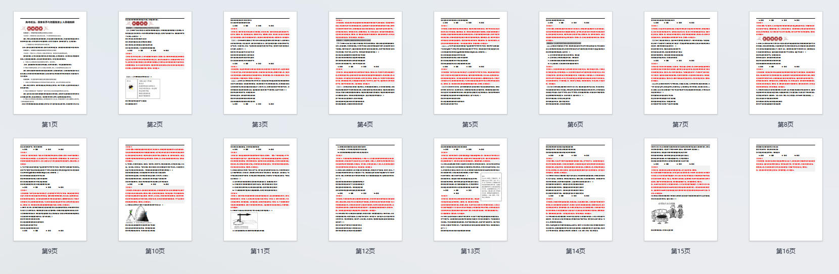 高考政治：探索世界与把握规律3大易错陷阱