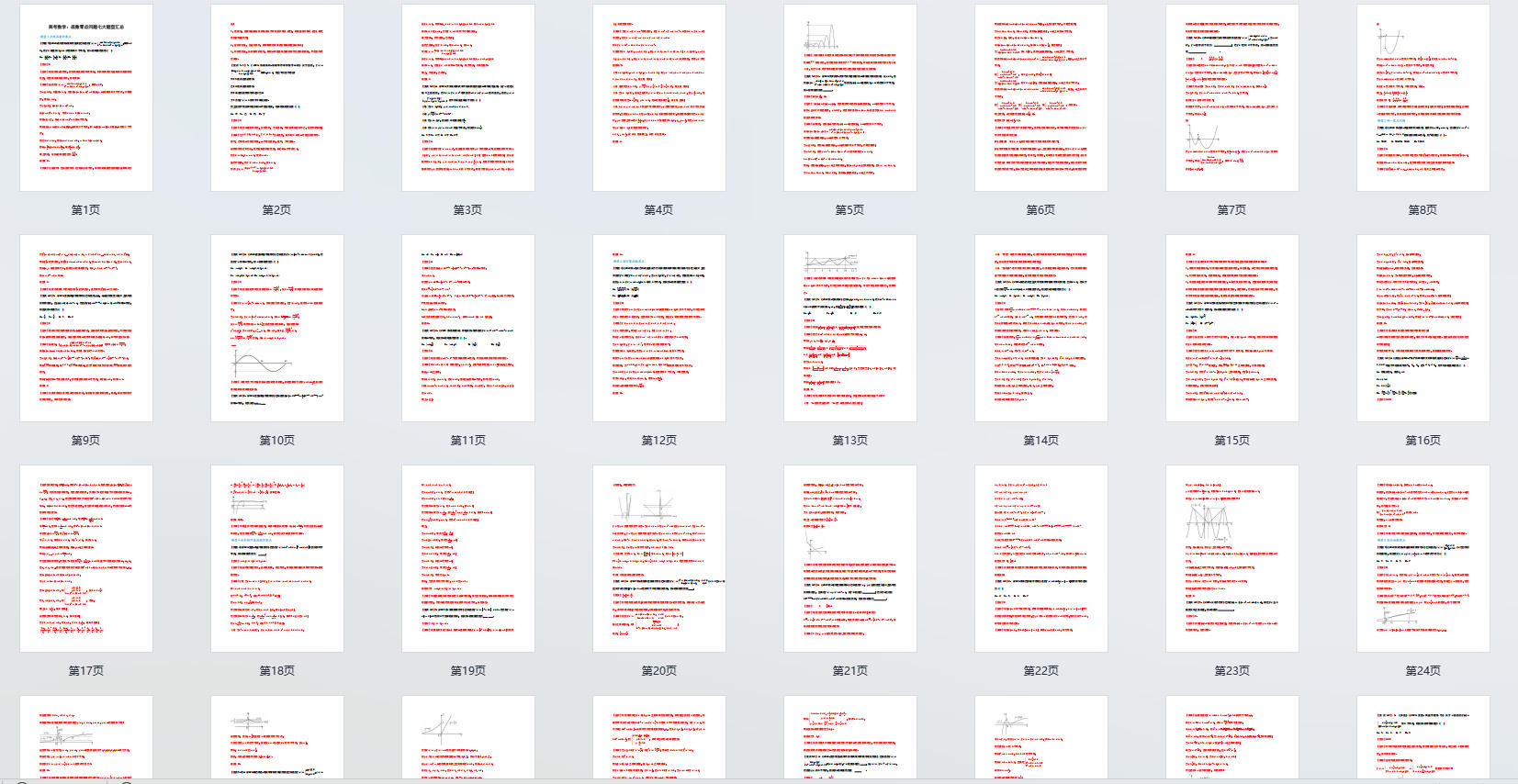 高考数学：函数零点问题七大题型汇总