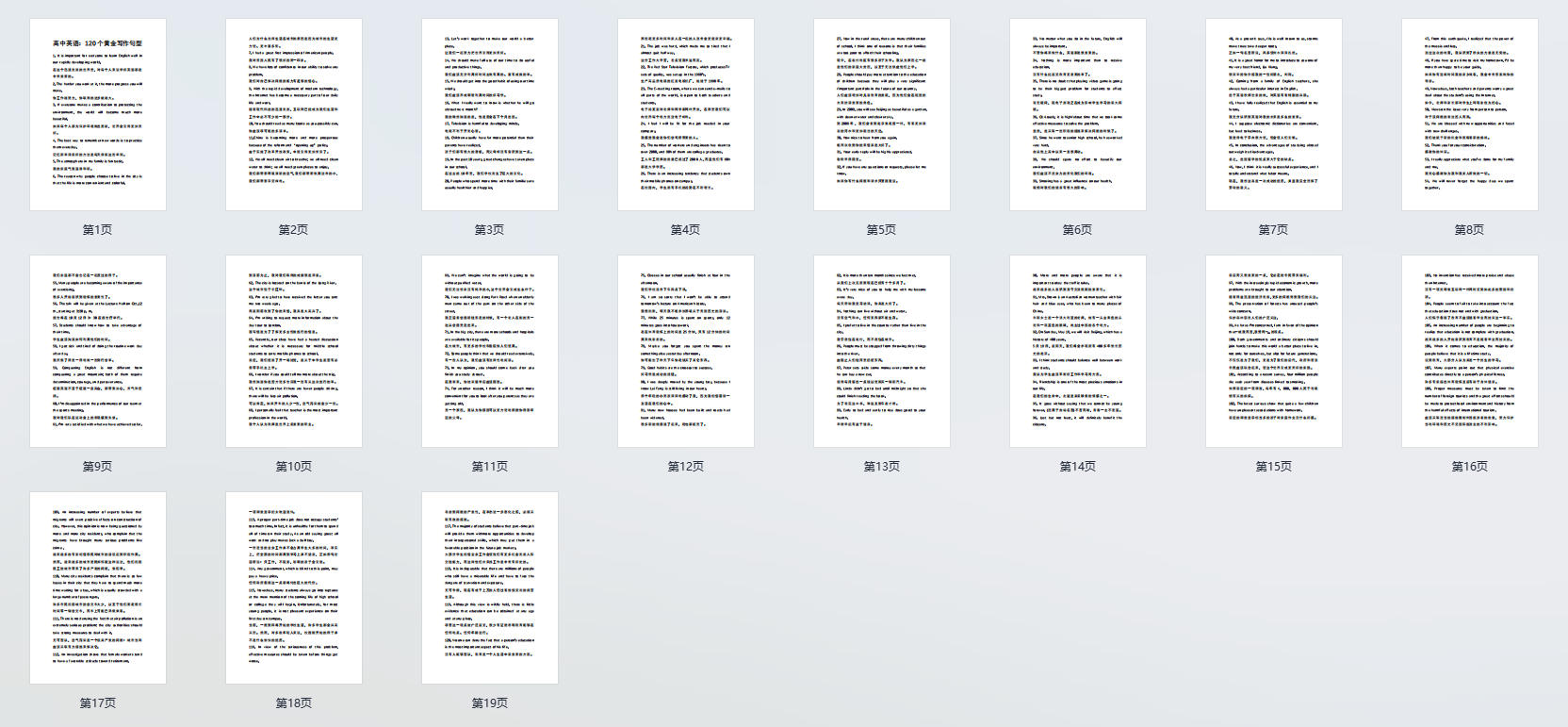 高中英语:120个黄金写作句型