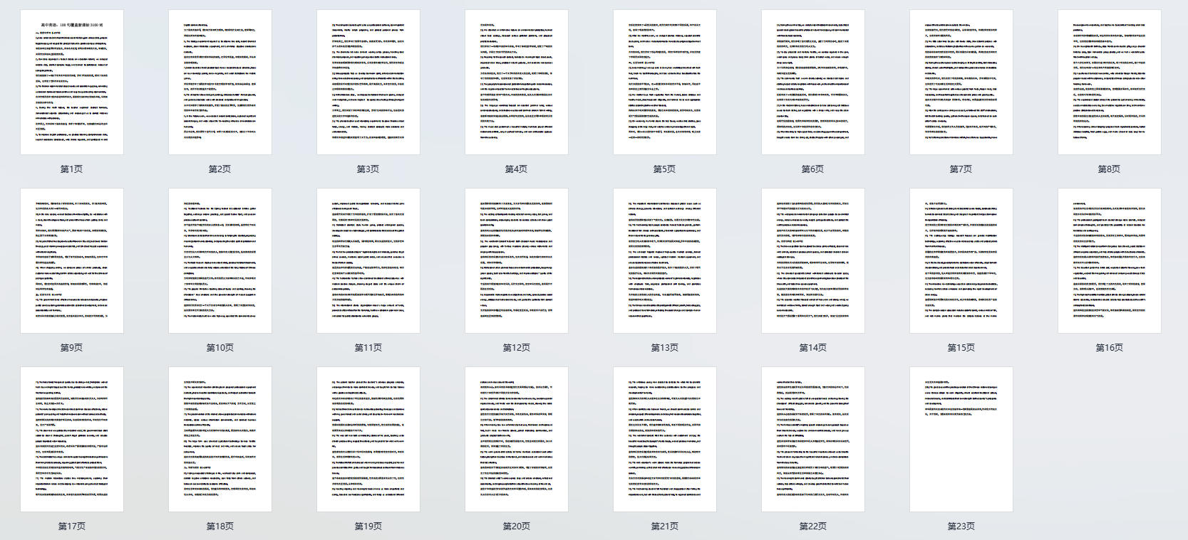 高中英语:100句覆盖新课标3100词