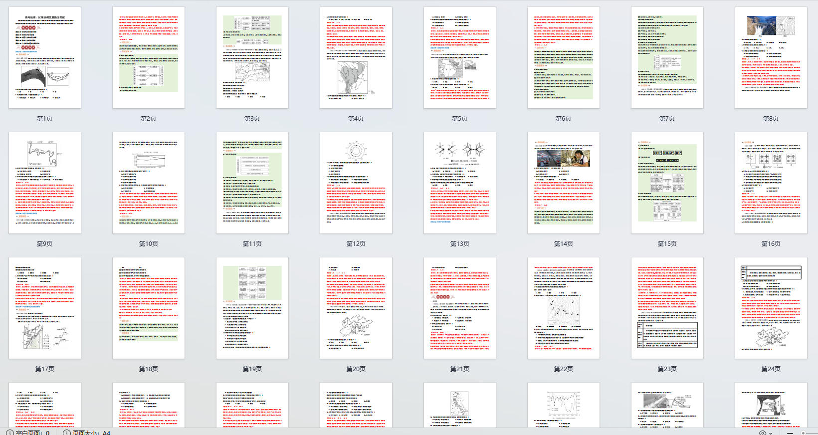 高考地理：区域协调发展提分突破