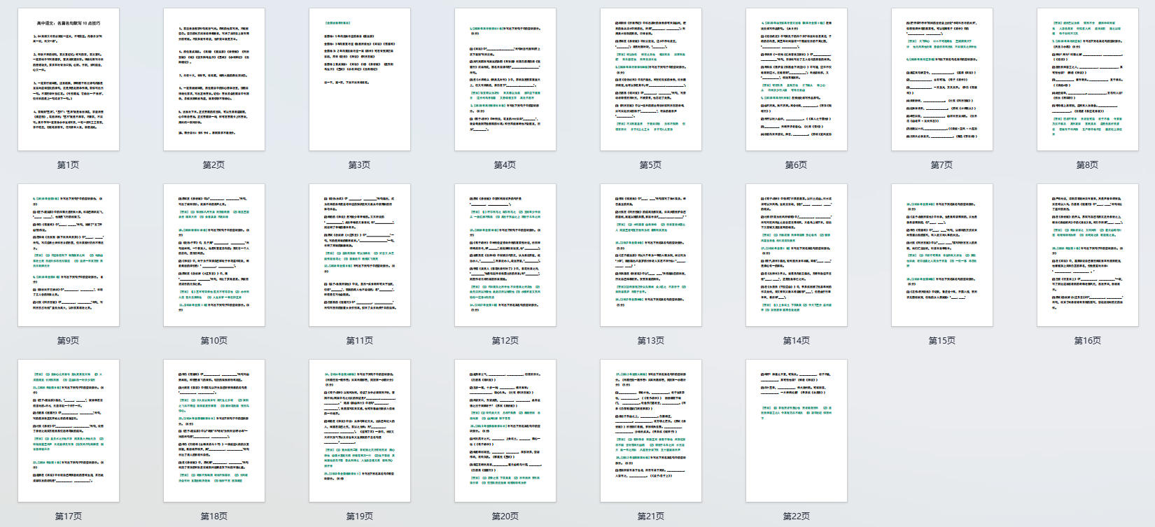 高中语文:名篇名句默写10点技巧