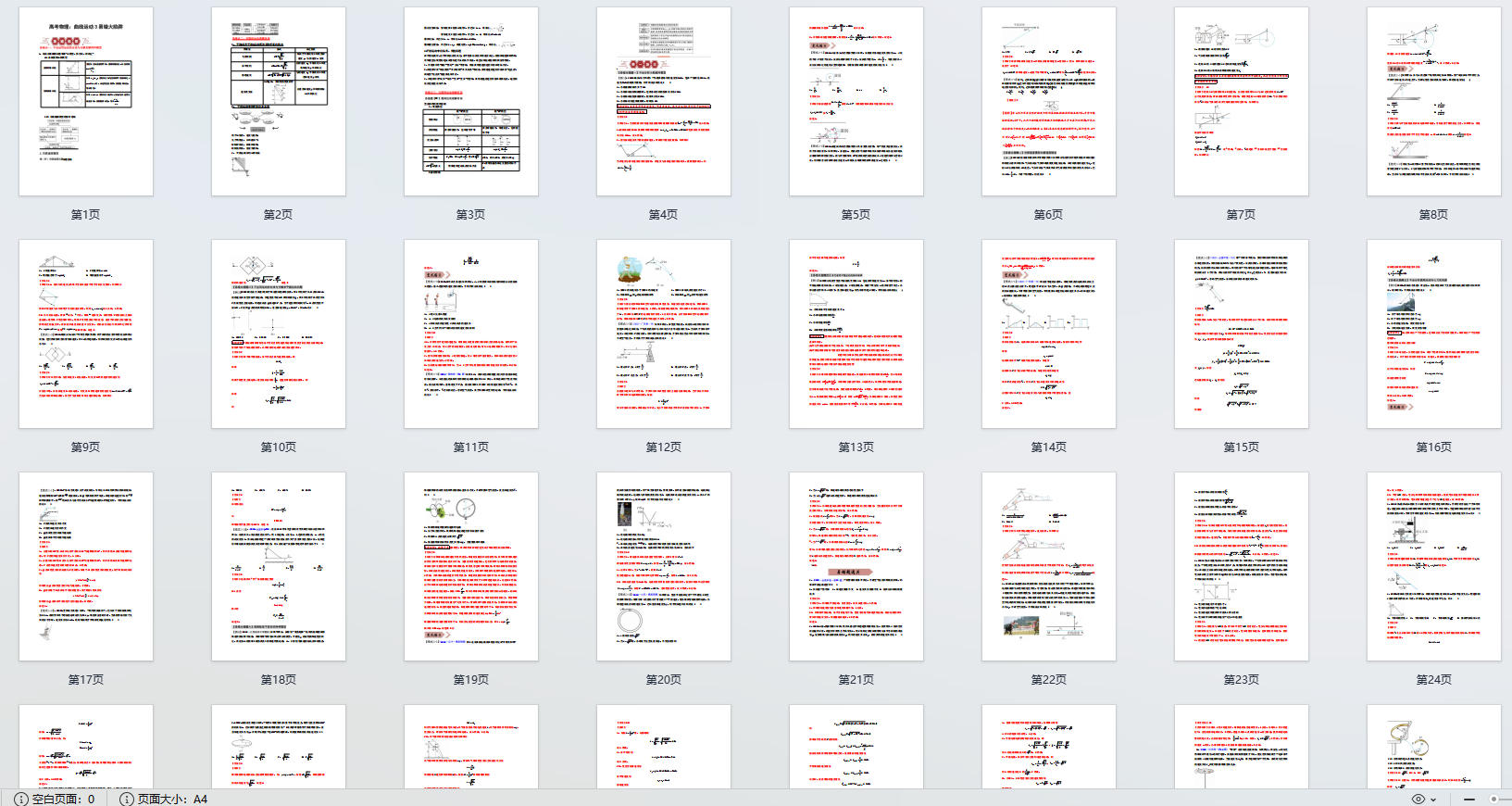 高考物理：曲线运动3易错大陷阱