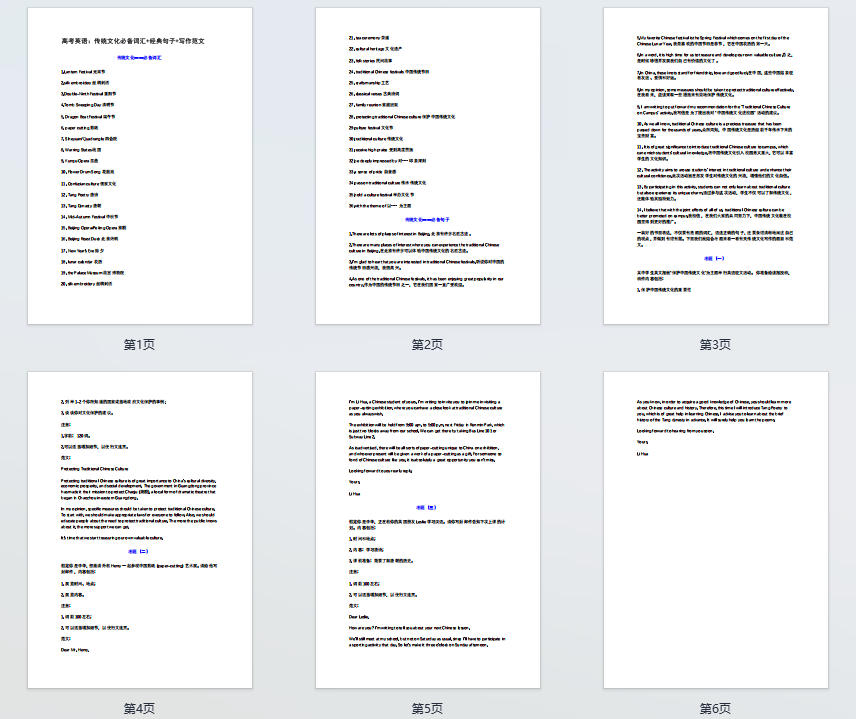 高考英语：传统文化必备词汇+经典句子+写作范文