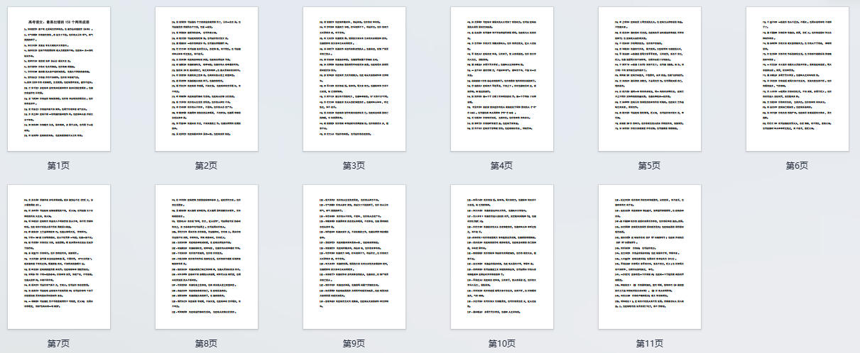 高考语文：最易出错的150个两用成语