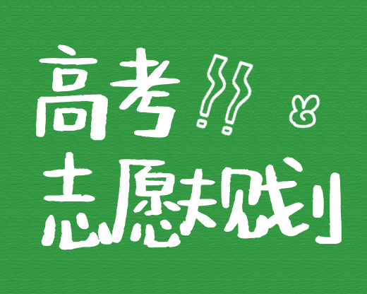强基计划里的工科专业，到底是机会还是坑？