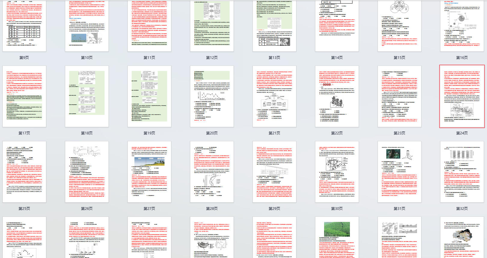 高考地理：区域生态环境问题与环境安全提分突破