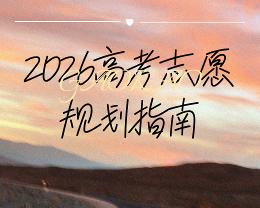 芯片专业三胞胎：高考志愿里的黄金赛道怎么选