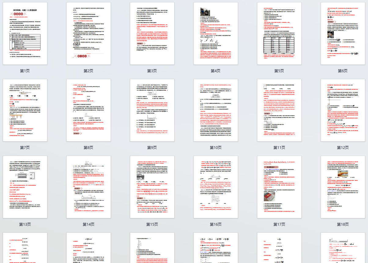 高考物理：动量3大易错陷阱