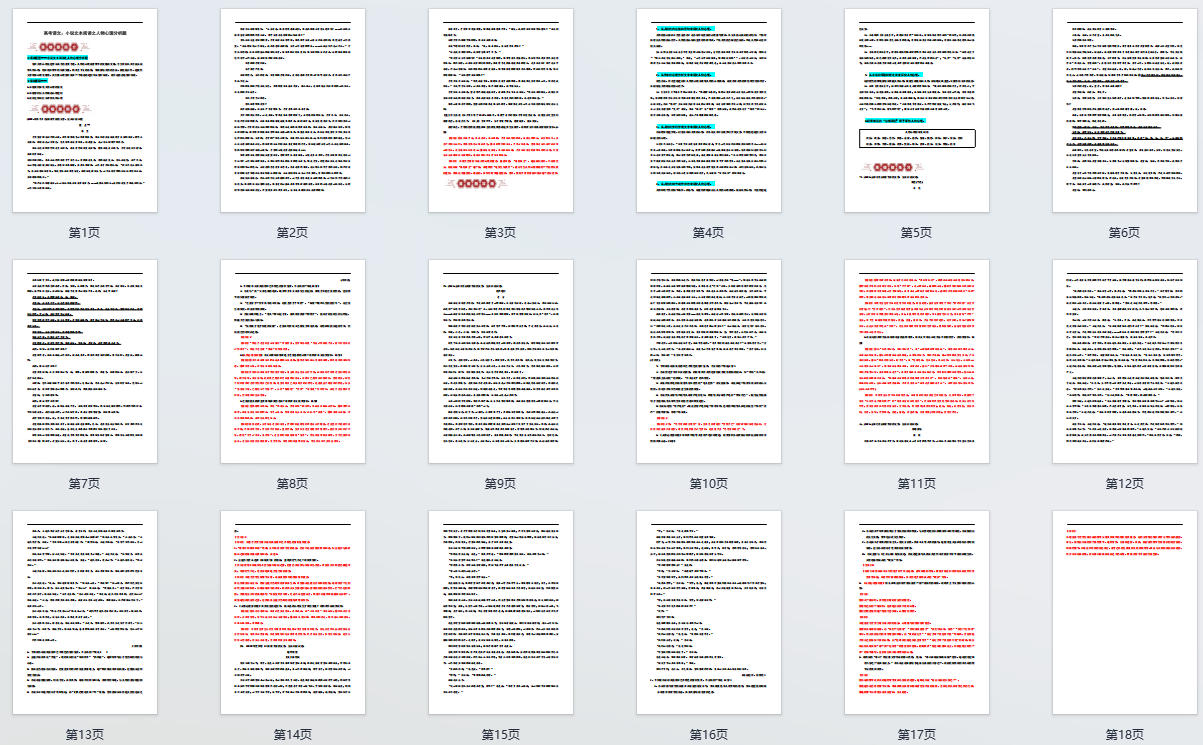 高考语文：小说文本阅读之人物心理分析题