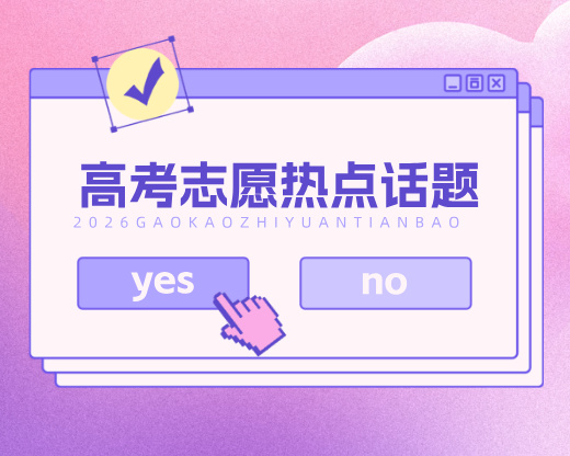 2026高考强基综评双报指南