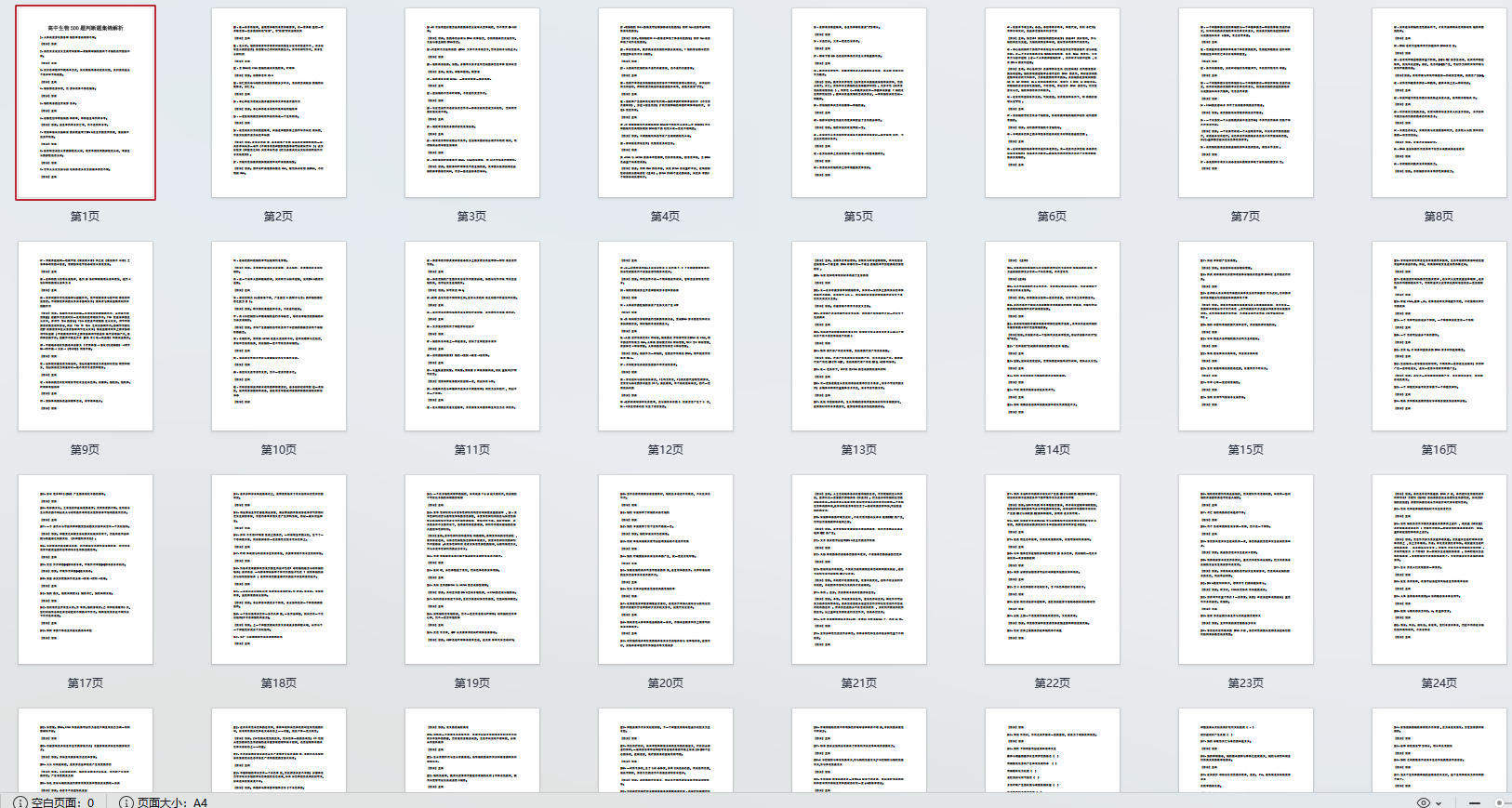 高中生物500题判断题集锦解析