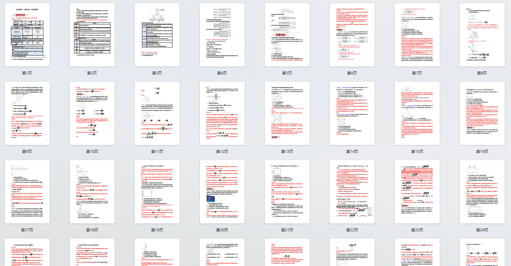 高考物理： 静电场4大易错陷阱