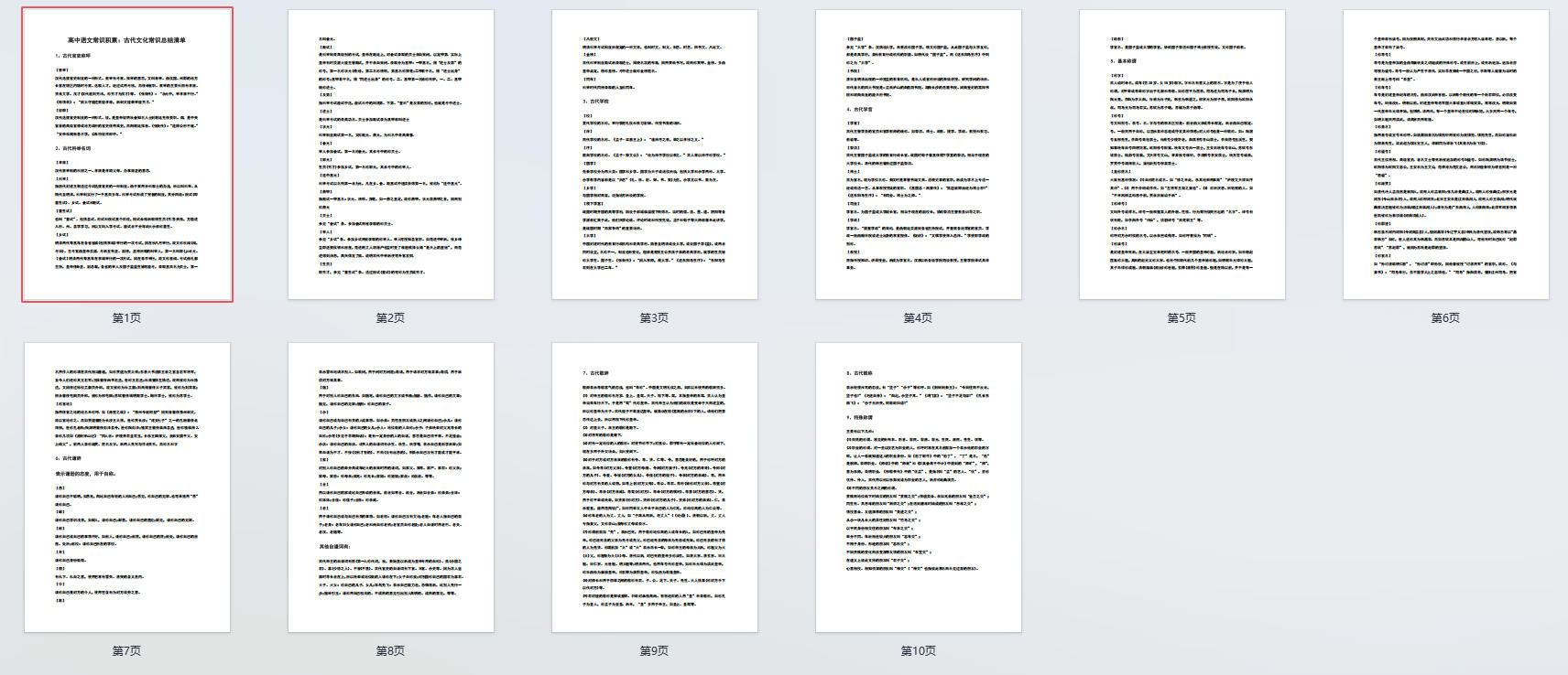 高中语文：古代文化常识总结清单