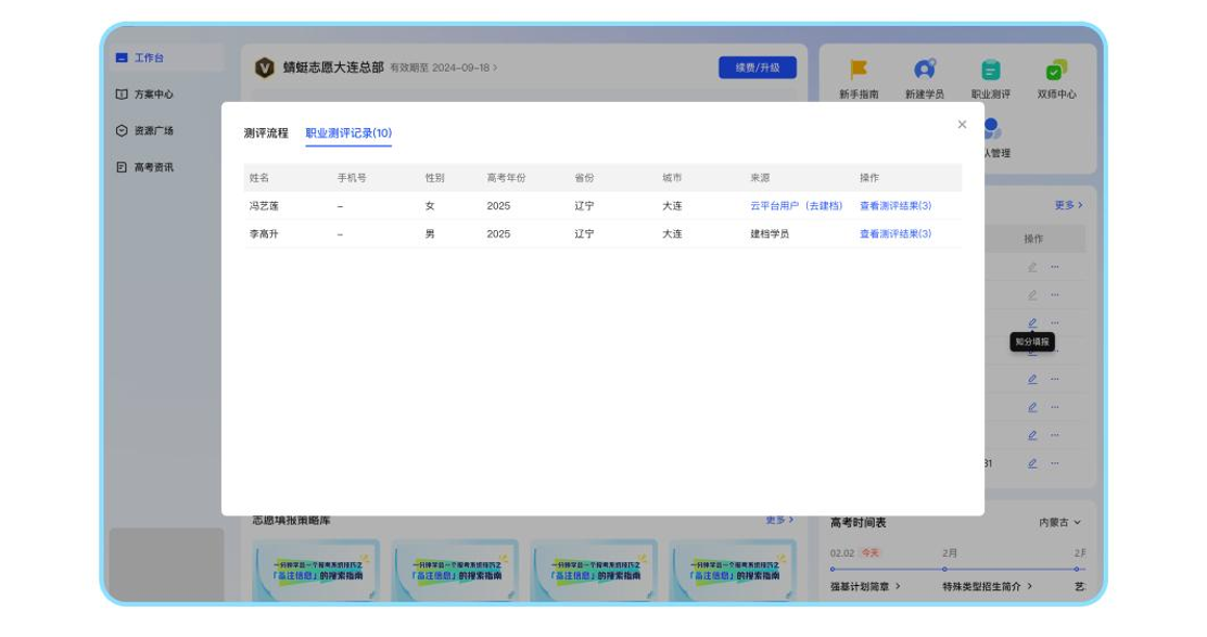 高考志愿填报系统V8.2功能升级！高考志愿规划师速看！