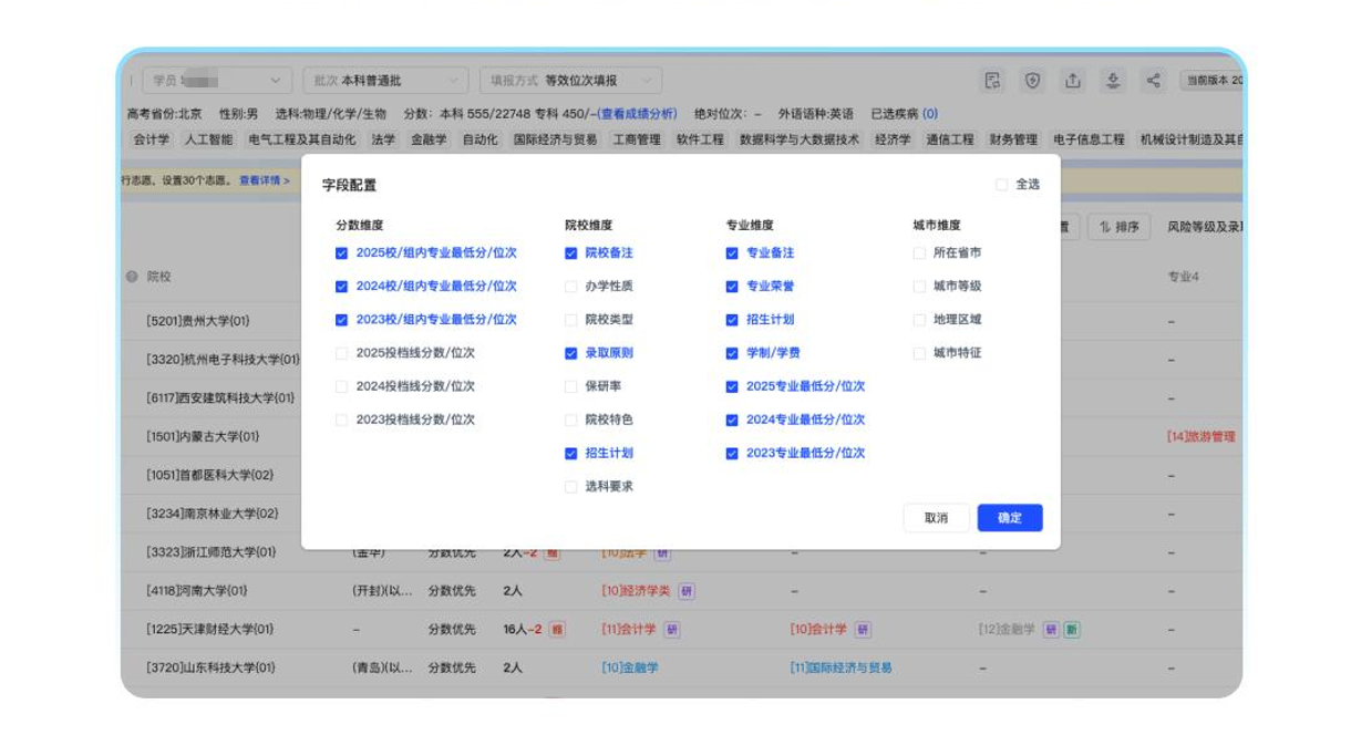 高考志愿填报系统V8.2功能升级！高考志愿规划师速看！