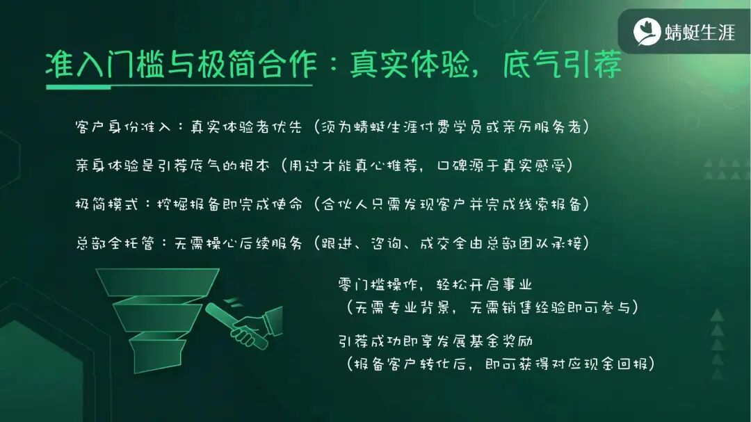 蓝海集结令!蜻蜓生涯“事业合伙人”机制全面升级,共赢教育新未来