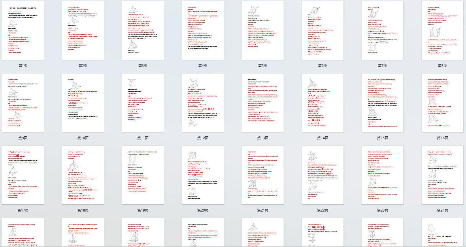 高考数学:立体几何解答题十七大题型汇总