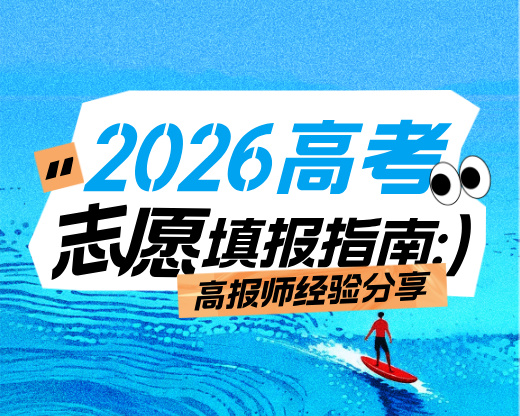 2026高考志愿“捡漏”指南：揭秘“农林九校”的隐藏含金量