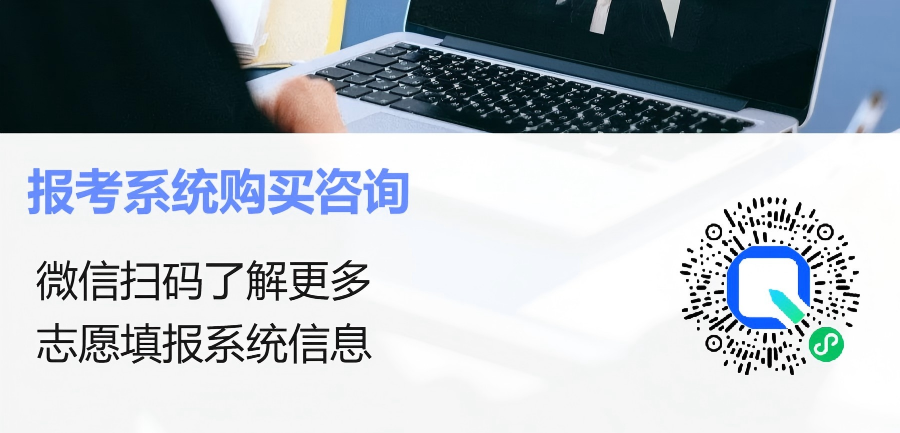 高报师必备神器：AI大数据高考志愿填报系统，赋能专业服务提质增收