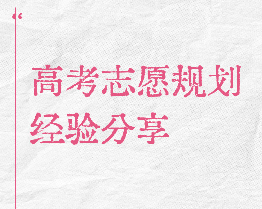 “强基计划”报名已启动，4月集中完成报名！
