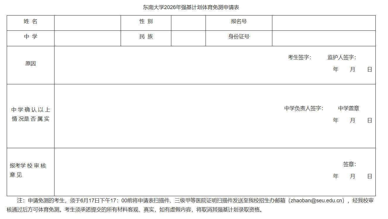 东南大学2026年强基计划招生简章