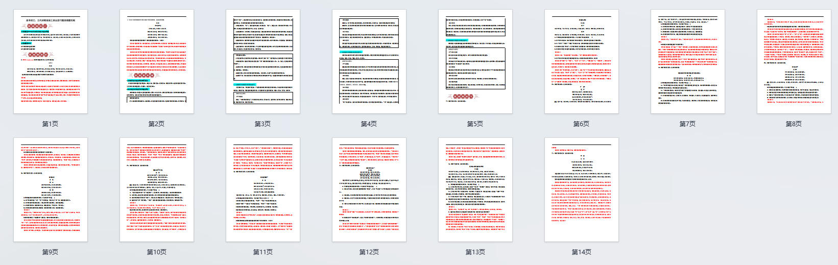 高考语文:古代诗歌阅读之表达技巧题易错题攻略