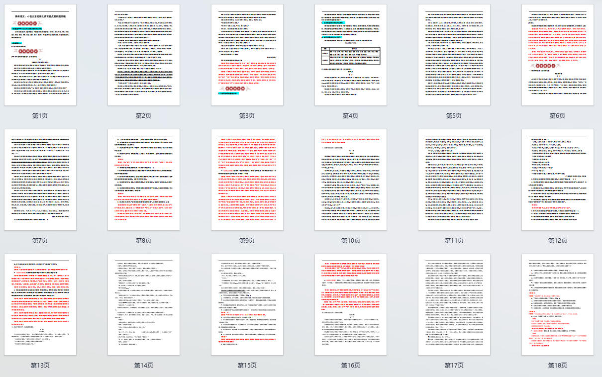 高考语文：小说文本阅读之语言特点赏析题攻略