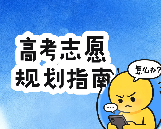 高报师解读：能源动力类专业，发展前景如何