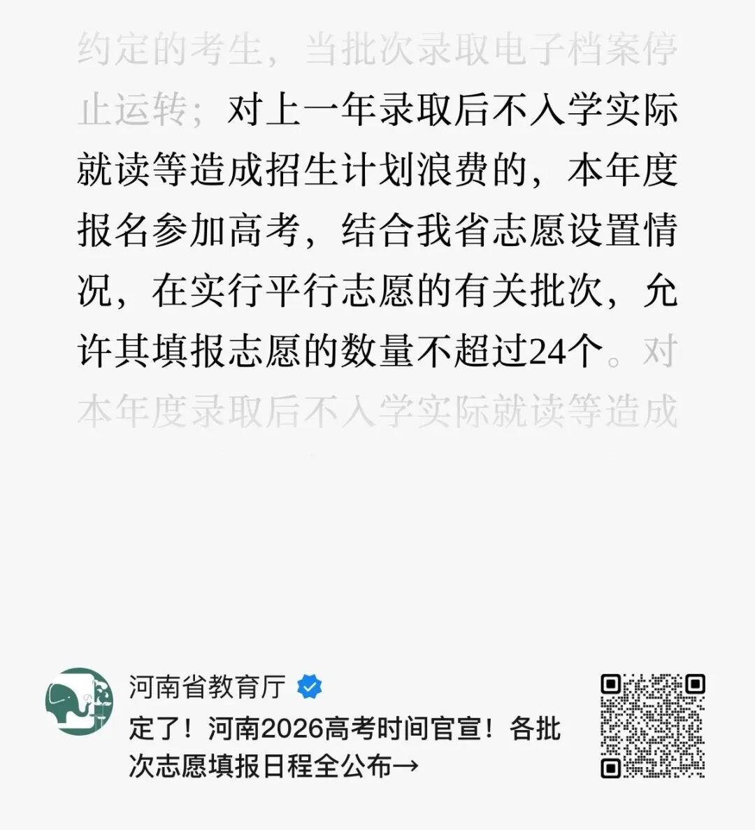这类复读生，今年高考减少志愿填报数量！