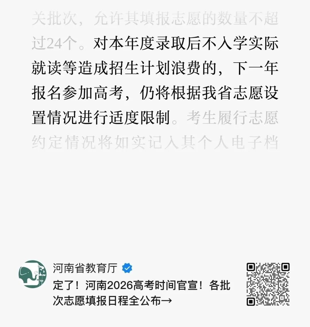 这类复读生,今年高考减少志愿填报数量!
