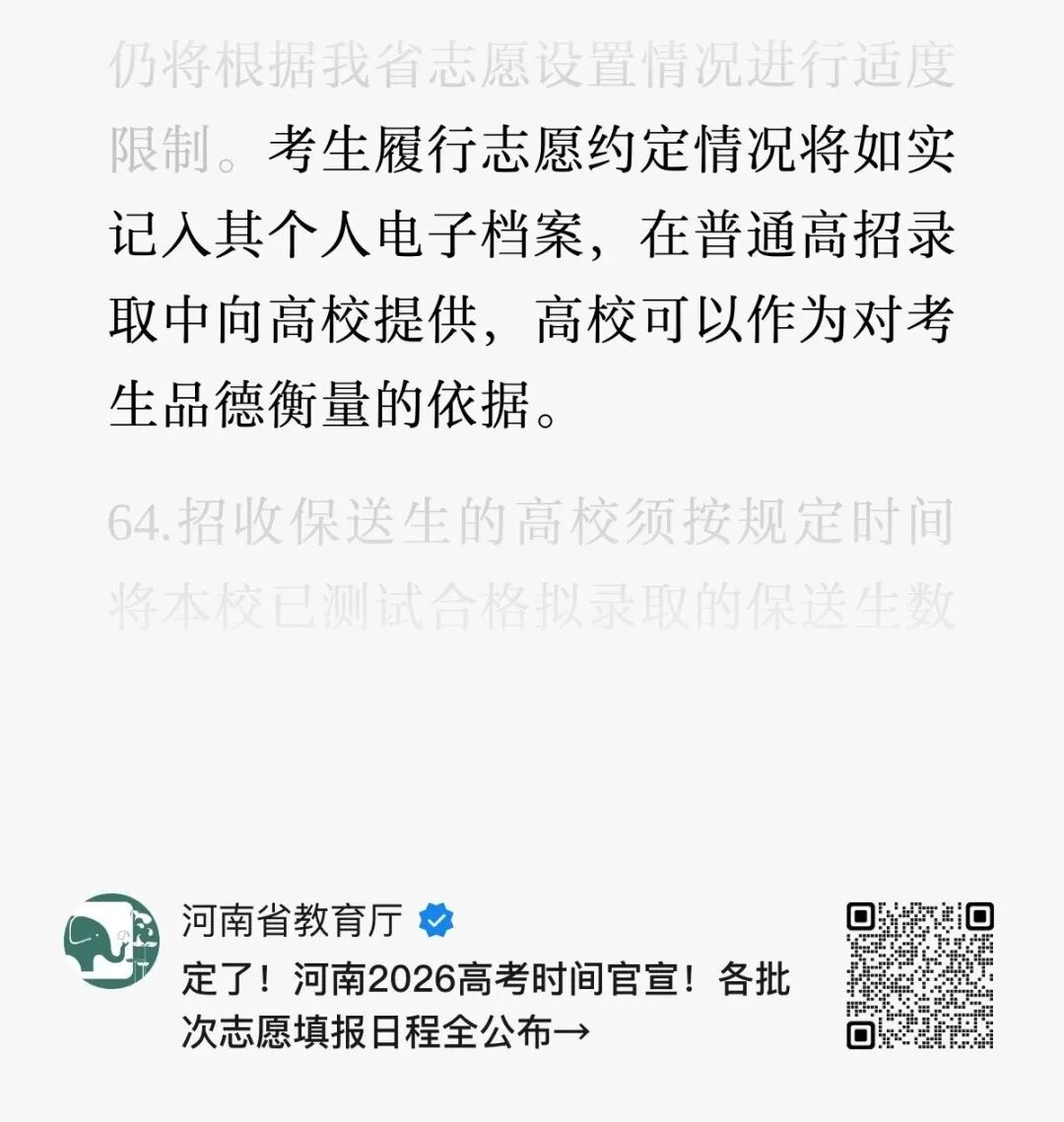 这类复读生,今年高考减少志愿填报数量!