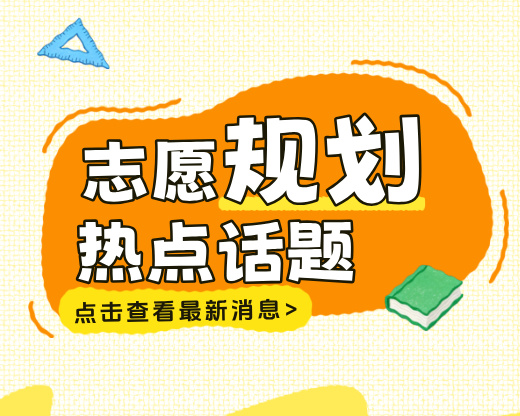 大厂AI工具免费开放志愿填报，高报机构该怎么应对