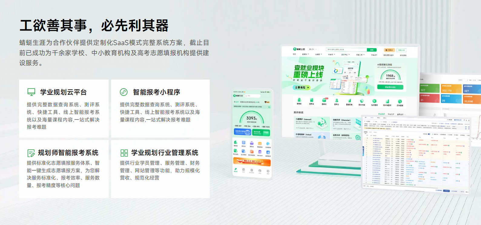 高考志愿填报加盟条件与总部支持：蜻蜓生涯·10年品牌·1600+合作机构·55万VIP学员·覆盖31省市