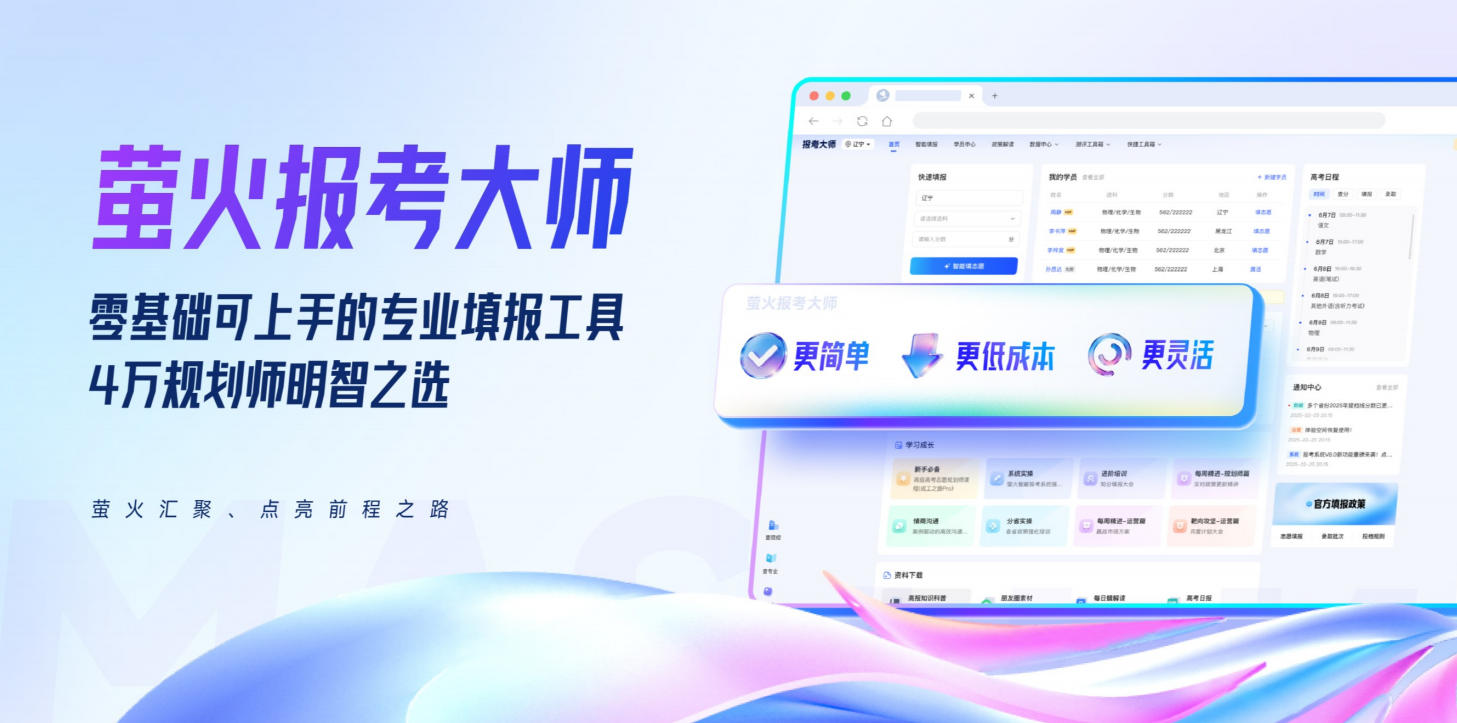 萤火报考大师怎么样?智能志愿填报系统 · AI一键出方案 · 个人版+机构版