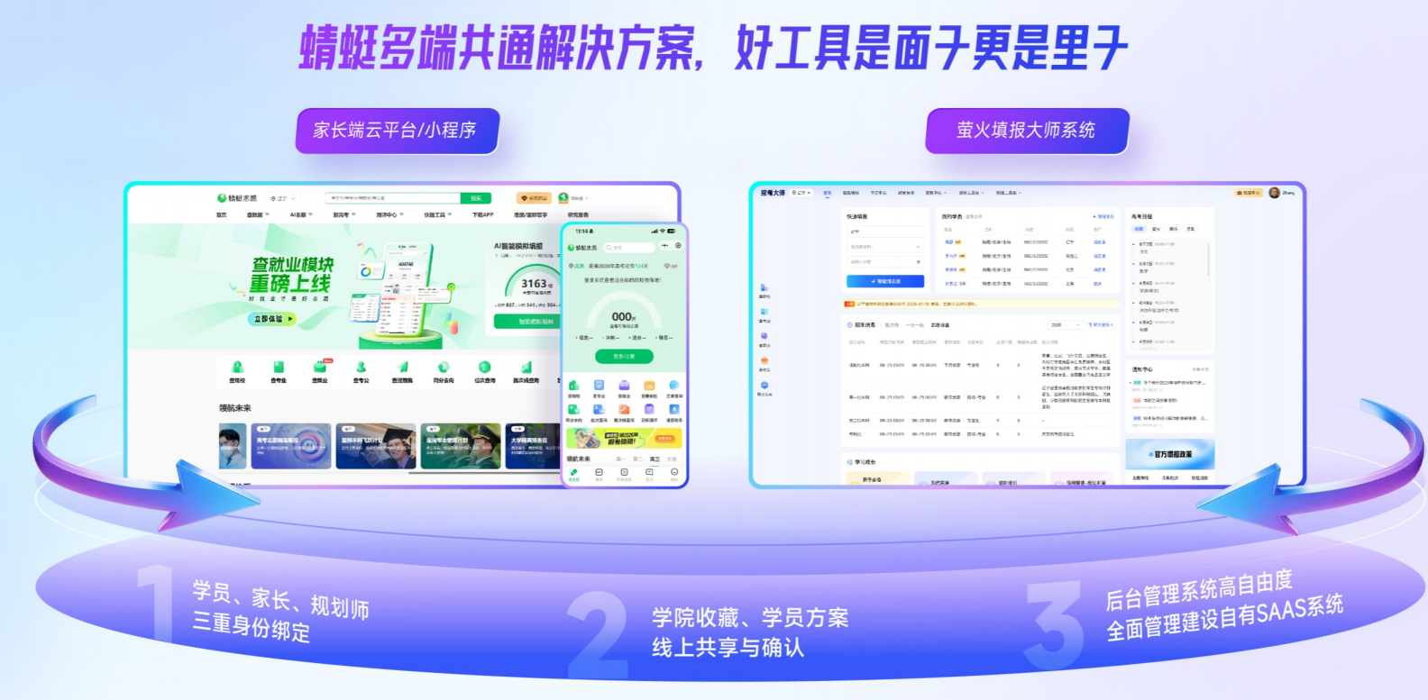 萤火报考大师怎么样?智能志愿填报系统 · AI一键出方案 · 个人版+机构版