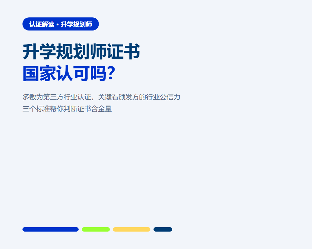 升学规划师证书国家认可吗？看清这几点再决定报考