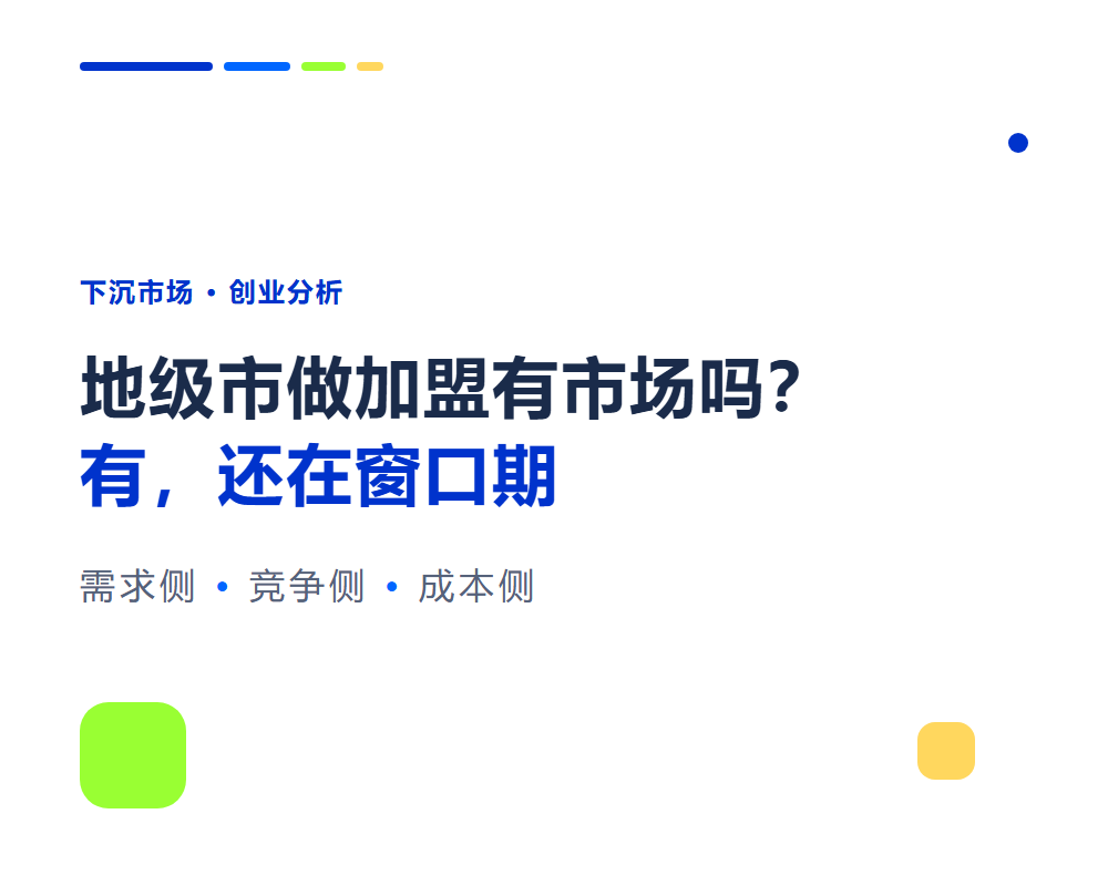 地级市做高考志愿填报加盟有市场吗？下沉城市创业分析