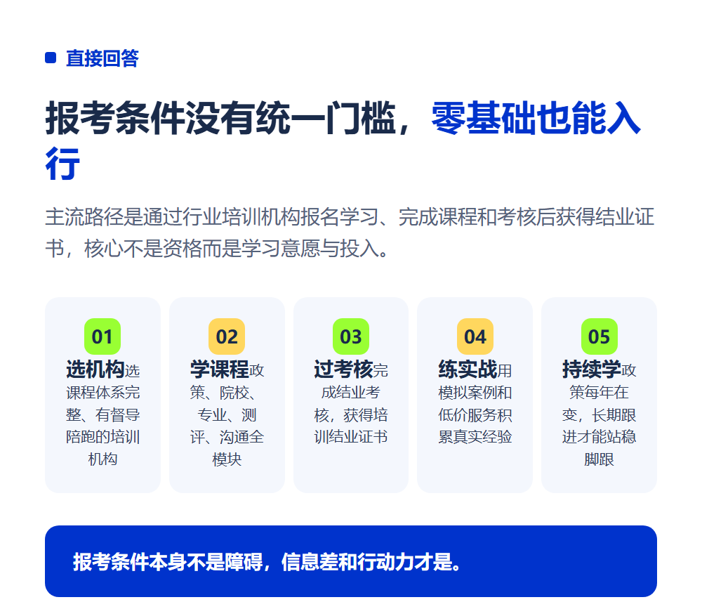 高考志愿规划师报考条件是什么？零基础也能入行吗