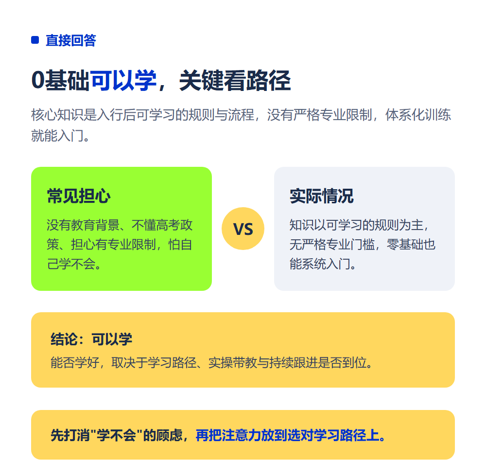高考志愿规划师0基础可以学吗？零基础入门可行性分析