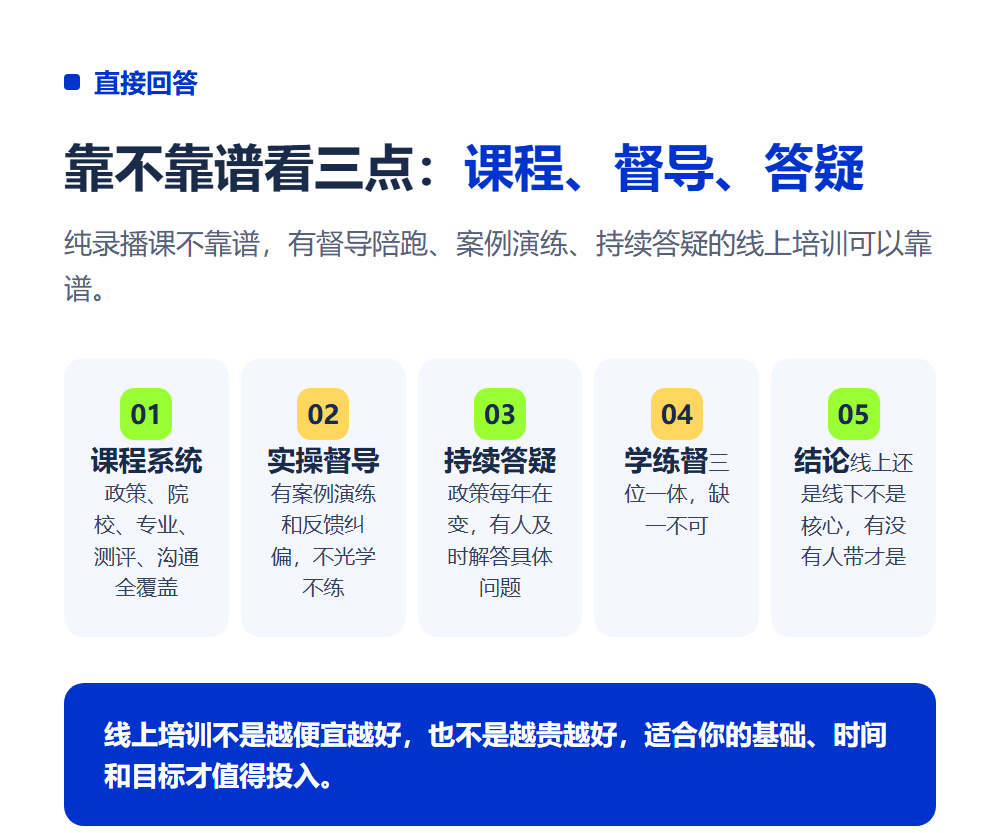 高考志愿规划师线上培训靠谱吗？怎么选不踩坑