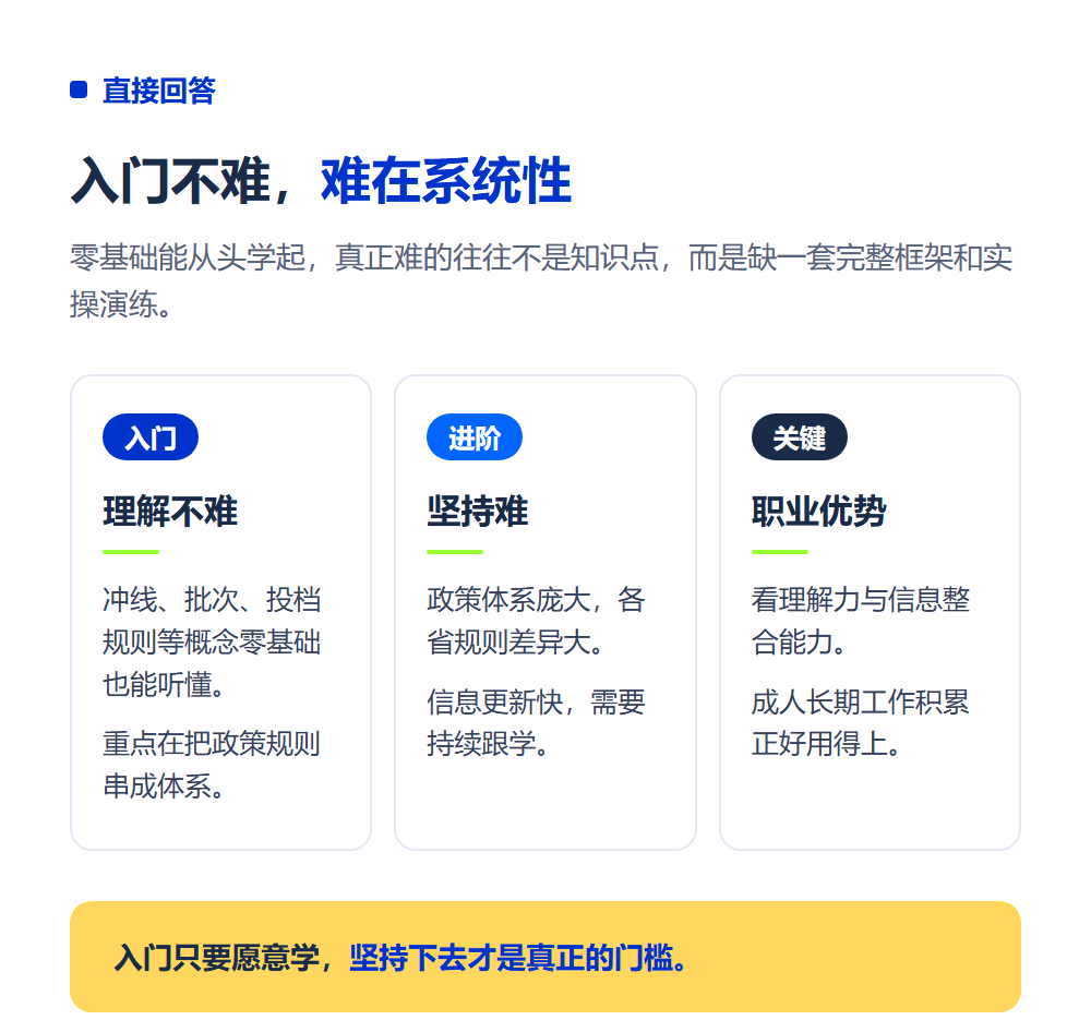 学高考志愿规划师难吗?零基础学习难度与适应度分析
