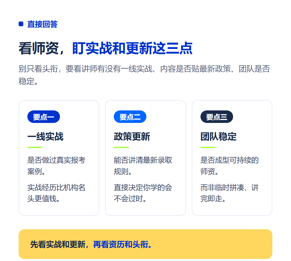 规划师培训班讲师团队怎么看？选培训先看师资水平